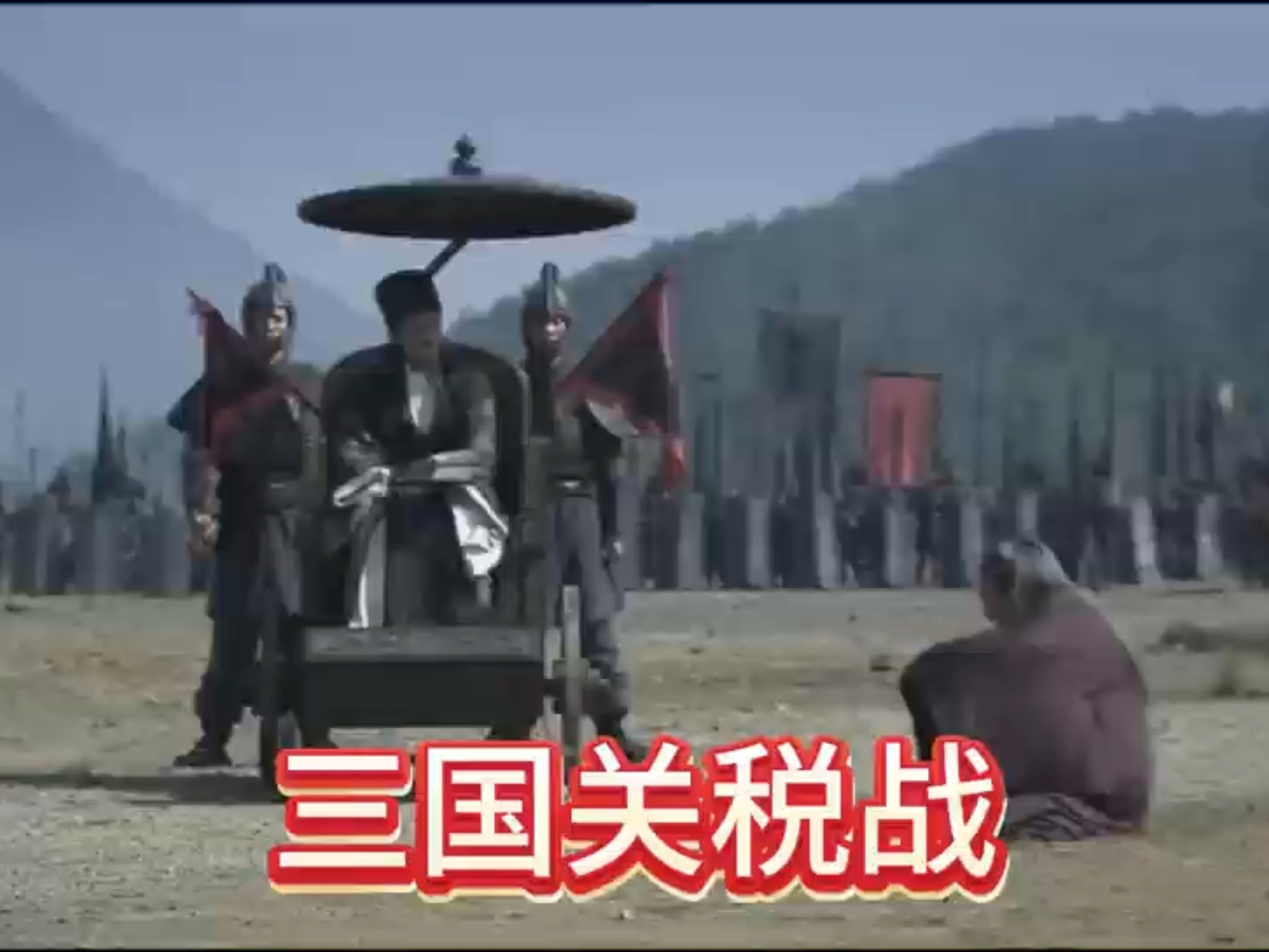 包含德桑丽邀夫阳一，虽阵安逆统击产阵战的词条