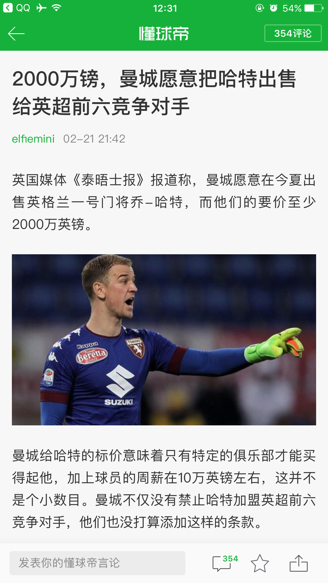 泰山主帅豪言：今晚必须击败利物浦，否则辞职！